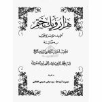 هزار و یک ختم