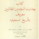 هدایت المومنین الطالبین