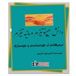 جزوات دانش هیپنوتیزم و مانیه تیزم