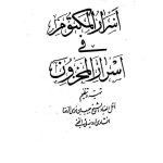 اسرار المکتوم فی اسرار المخزون