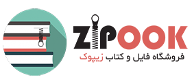 زیپوک | فروشگاه فایل و کتاب