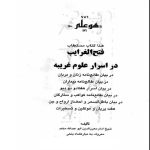 کتاب فتح الغرایب