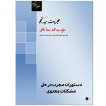 مجربات سید نجم